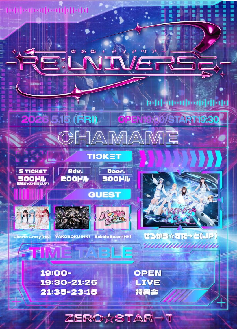 Y*U様 即日配送　ドロマーゼーロ ぜろから☆すた→と 東名阪＋アジアツアー ーRE:UNIVERSE ー | Hz Event